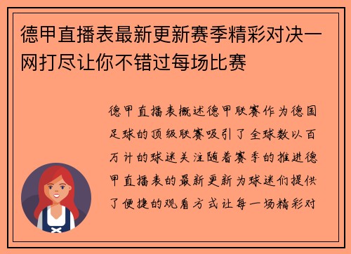 德甲直播表最新更新赛季精彩对决一网打尽让你不错过每场比赛