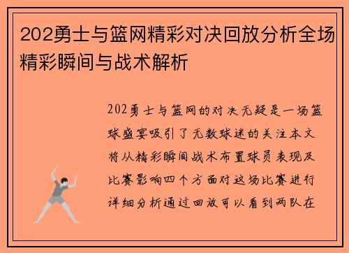 202勇士与篮网精彩对决回放分析全场精彩瞬间与战术解析