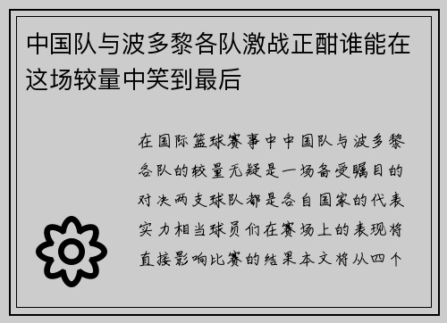 中国队与波多黎各队激战正酣谁能在这场较量中笑到最后