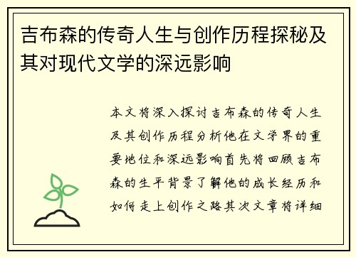 吉布森的传奇人生与创作历程探秘及其对现代文学的深远影响